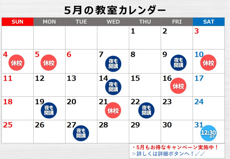 5月カレンダー