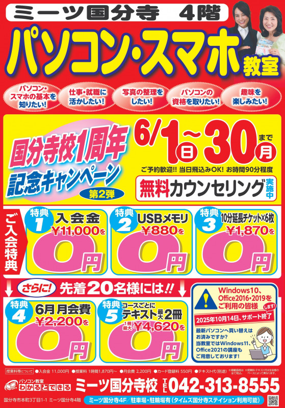 6月キャンペーン