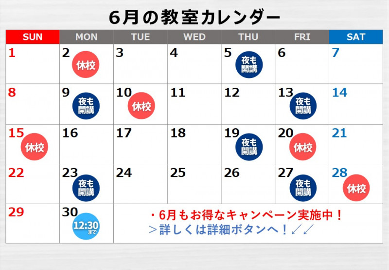 6月カレンダー