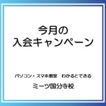 入会キャンペーンサムネイル
