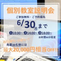6月説明会サムネイル