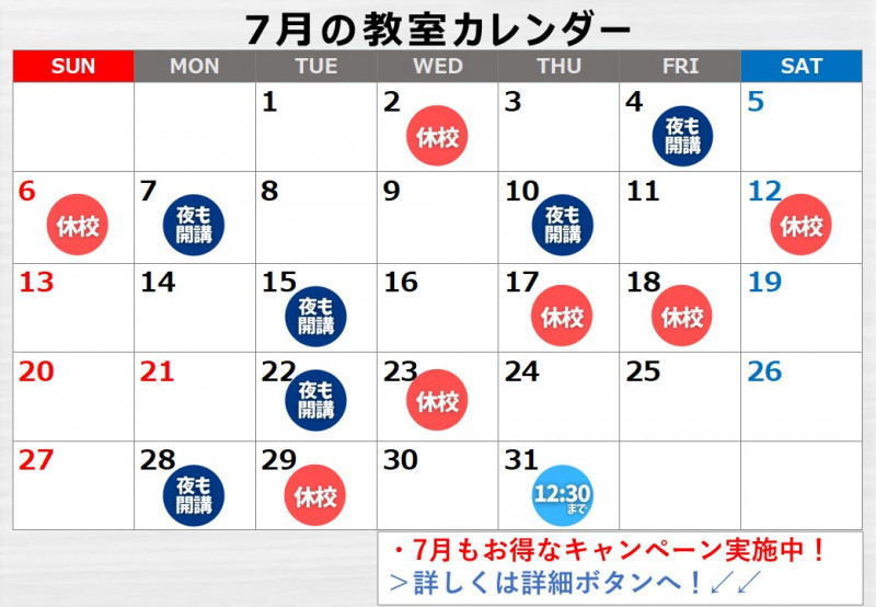 7月カレンダー