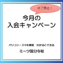 終了間近サムネイル