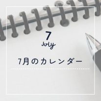 7月カレンダーサムネイル