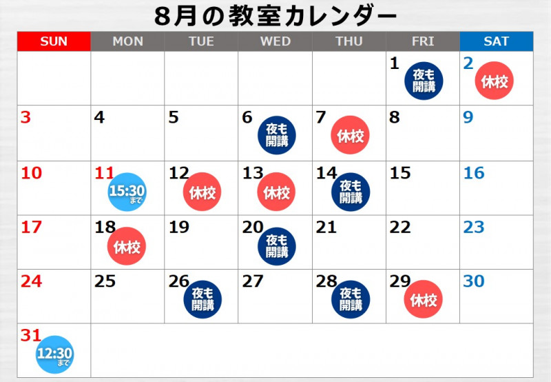 8月カレンダー