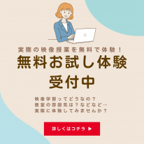 無料体験サムネイル