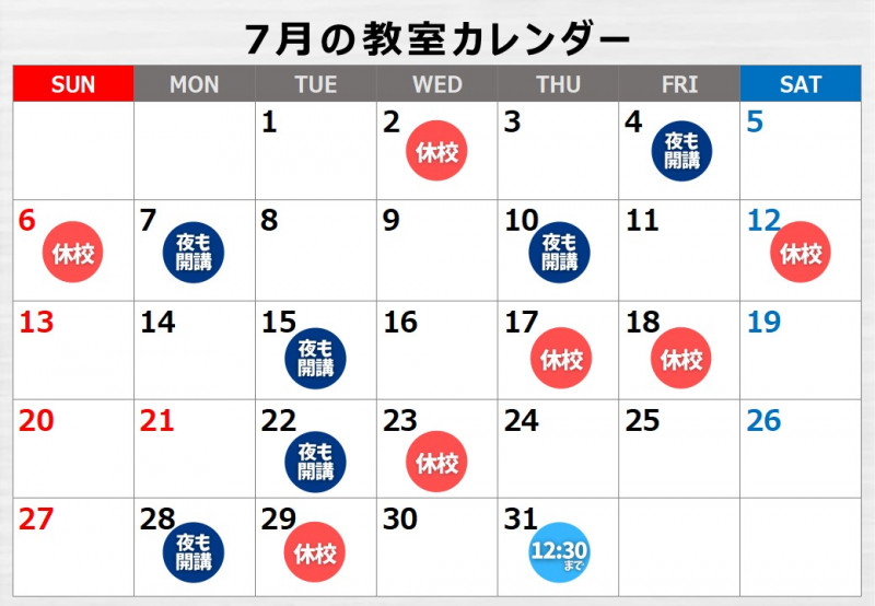 7月カレンダー