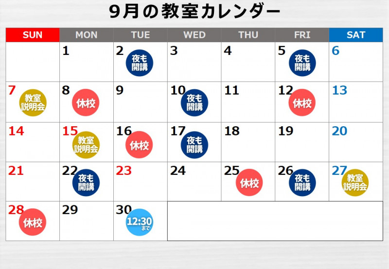 9月カレンダー