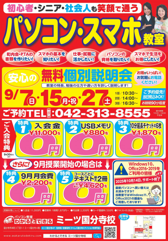 9月CPチラシ