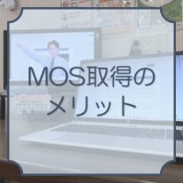 MOS記事サムネイル