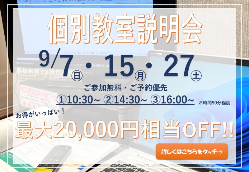 9月説明会TOPサムネ