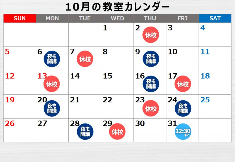10月カレンダー