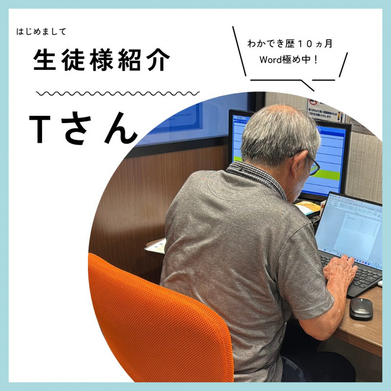 Tさん