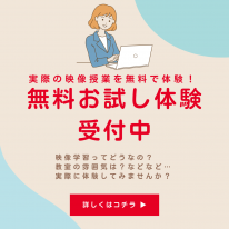 無料体験サムネ