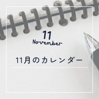 11月カレンダーサムネ