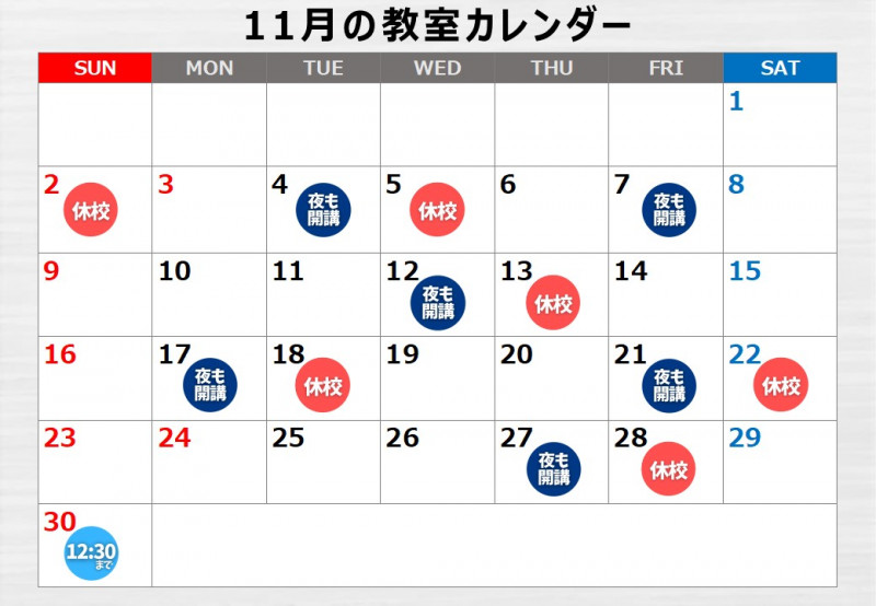 11月カレンダー