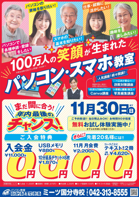 11月CPチラシ
