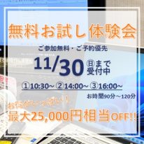 11月無体サムネ