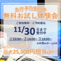 11月無体先行案内サムネ