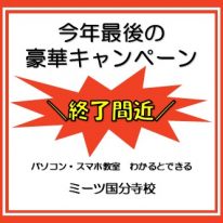 終了間近サムネ