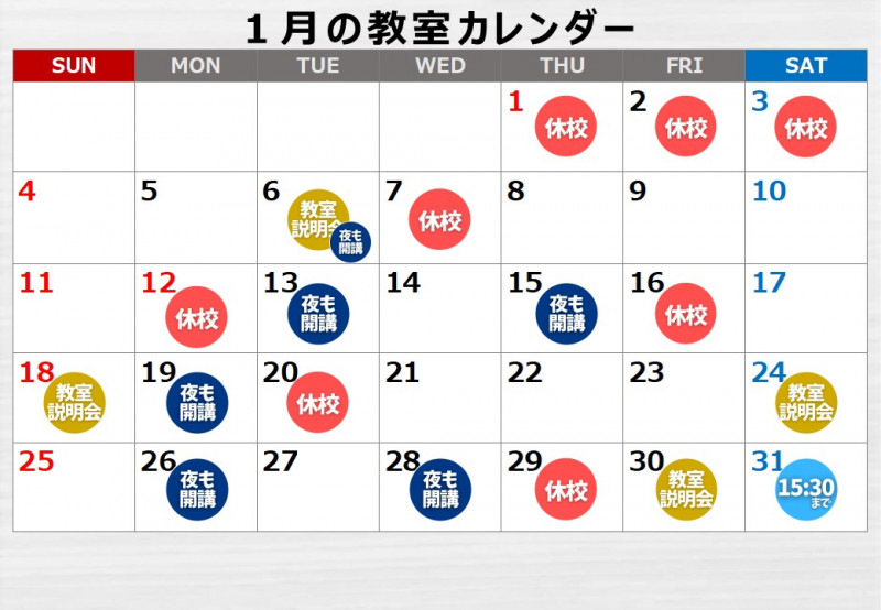2026年1月カレンダー