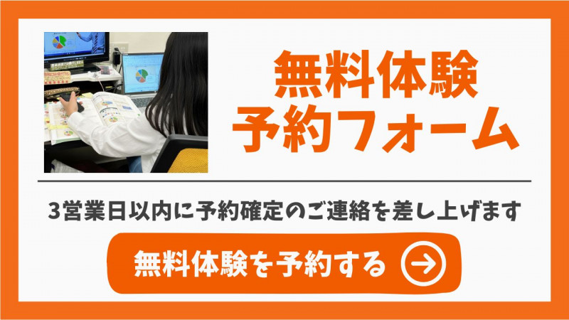 無料体験バナー画像