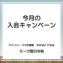 当月キャンペーンサムネ