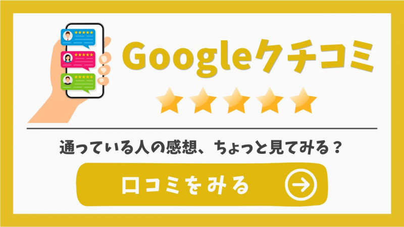 口コミサムネ