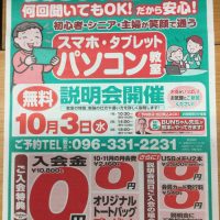 10月説明会チラシ