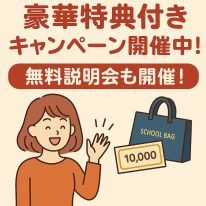 キャンペーン告知