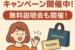 キャンペーン告知