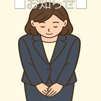 教室からのお知らせ