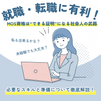 転職・就職を考えている方に向けて