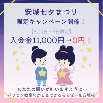 8月1日から3日まで限定キャンペーン開催!