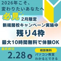 2月28日まで 10時間の無料体験授業