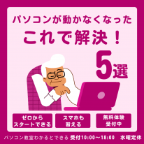 パソコンが動かなくなった これで解決！ 5選