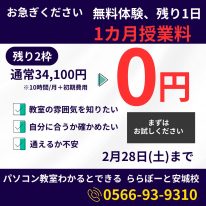 無料体験、最終日！