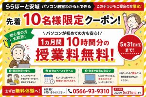 5月限定 授業無料体験