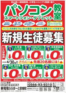 ４月新規生徒募集チラシ