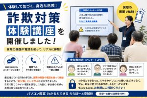 詐欺対策体験講座を開催しました