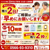残り2枠 パソコン教室わかるとできるららぽーと安城