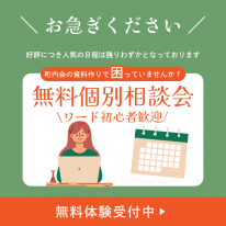 無料個別相談会
