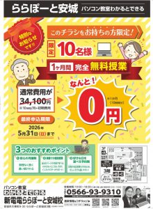 5月授業の無料体験
