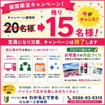 キャンペーンの枠残り15