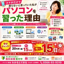 パソコンを習った理由