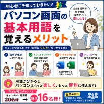 パソコンの基本用語を覚えるメリット