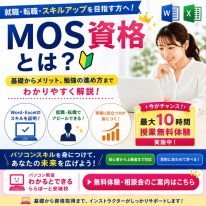 MOS資格とは？