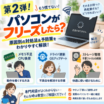 パソコンがフリーズしてしまったら？ 第二弾