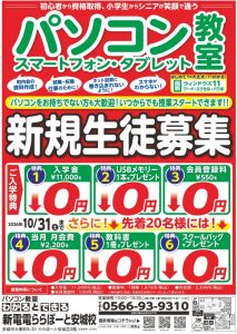 10月新規生徒募集