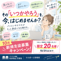 10月新規生徒募集中